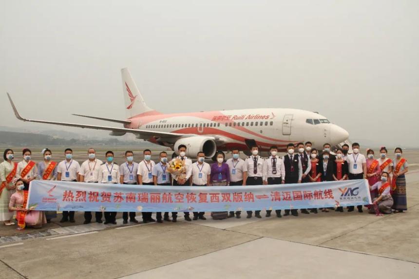 “西雙版納—清邁”國際航線復航 “西雙版納—清邁”國際航線復航