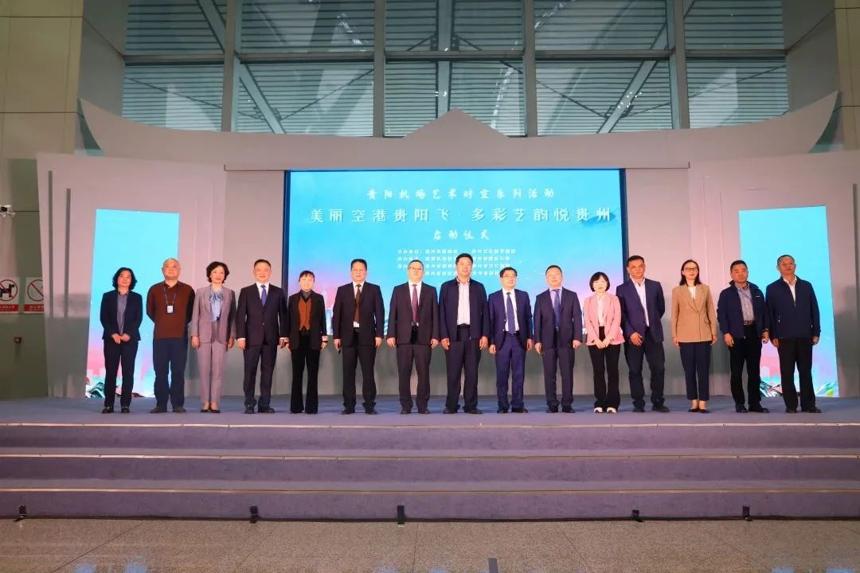 貴陽機場藝術時空系列活動啟動 貴陽機場藝術時空系列活動啟動