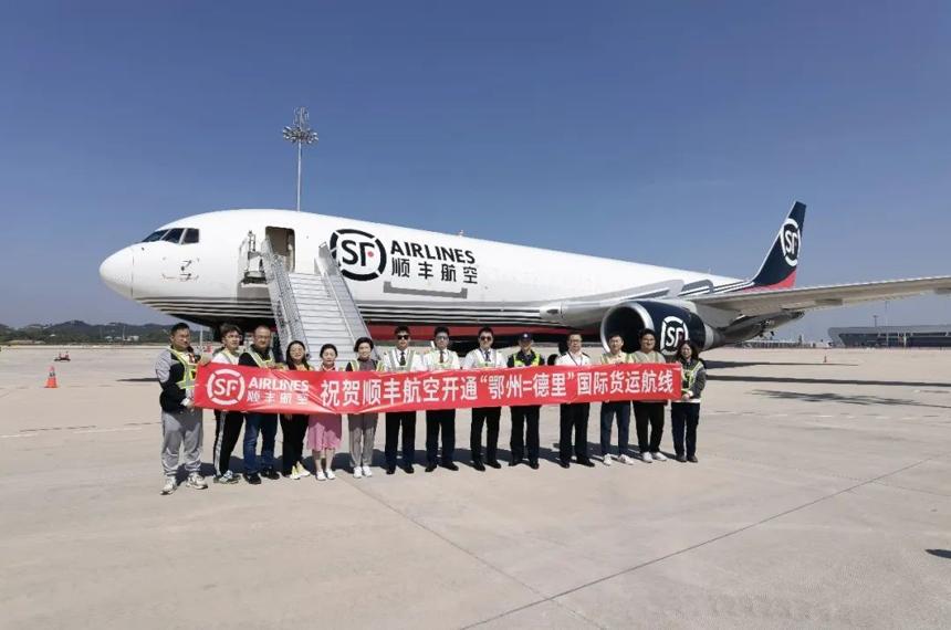 順豐航空開通“鄂州=德里”國際貨運航線 順豐航空開通“鄂州=德里”國際貨運航線