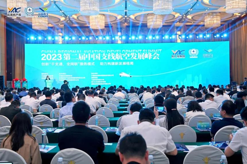 第二屆中國支線航空發展峰會在云南昆明成功召開 第二屆中國支線航空發展峰會在云南昆明成功召開