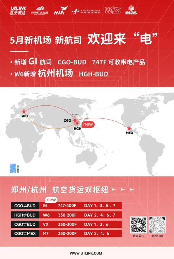 杭州=布達佩斯貨運航線正式開通 杭州=布達佩斯貨運航線正式開通