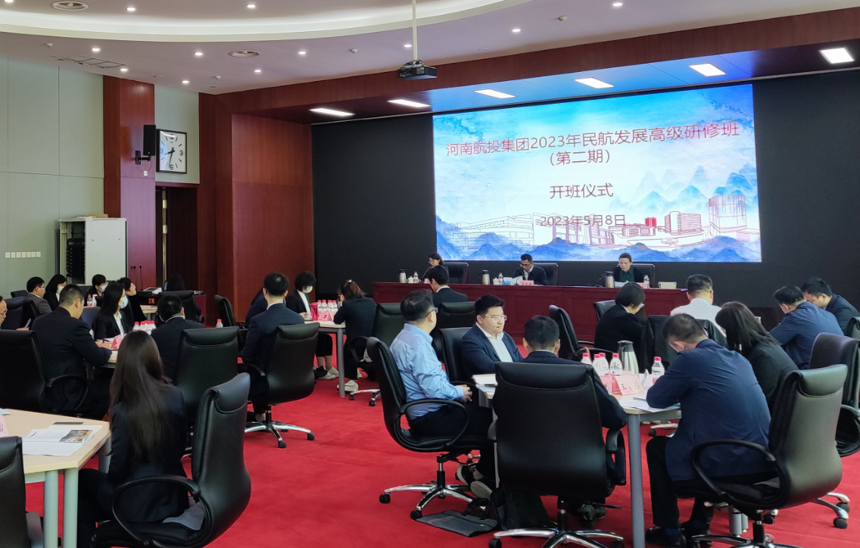 河南航投民航發展高級研修班圓滿結束 河南航投民航發展高級研修班圓滿結束