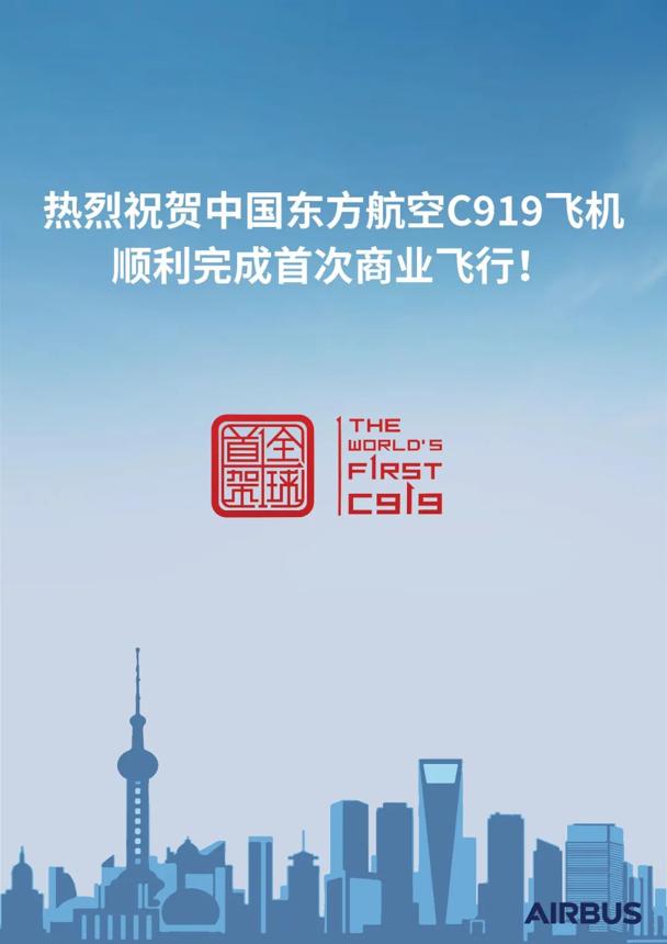 中國國產C919飛機首次商業飛行圓滿成功 波音、空客祝賀 中國國產C919飛機首次商業飛行圓滿成功 波音、空客祝賀