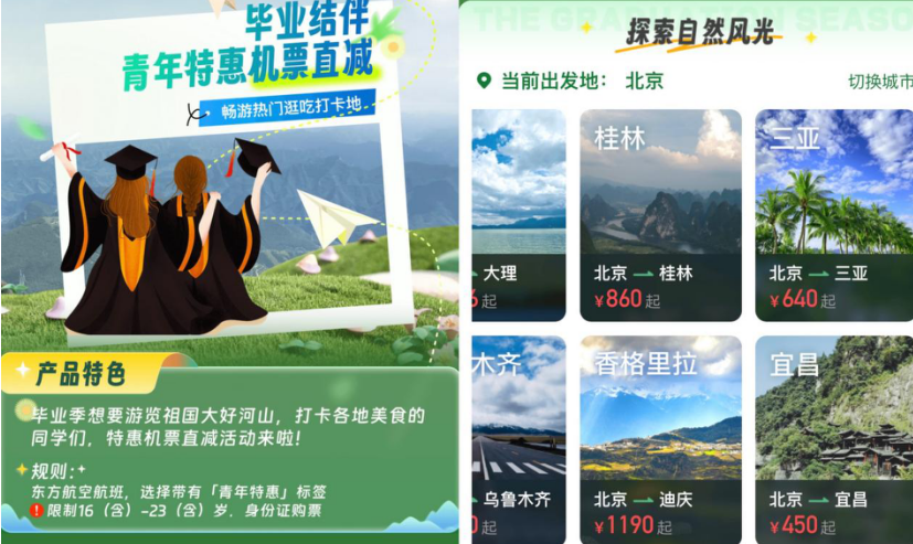 端午國內航線機票預訂量增2倍 航旅縱橫推出“青年特惠”活動 端午國內航線機票預訂量增2倍 航旅縱橫推出“青年特惠”活動