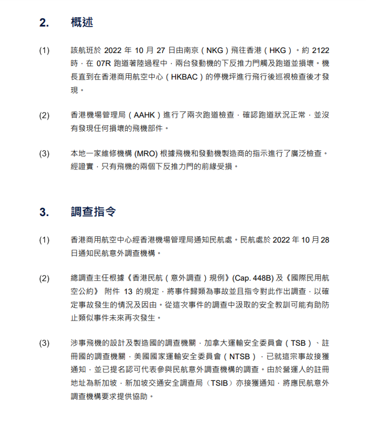 南航客機險些撞上一架公務機 “跑道入侵事故”調查報告出爐 南航客機險些撞上一架公務機 “跑道入侵事故”調查報告出爐