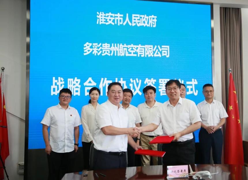 多彩貴州航空與淮安市政府召開戰(zhàn)略合作交流座談會 多彩貴州航空與淮安市政府召開戰(zhàn)略合作交流座談會