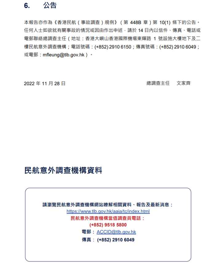 南航客機險些撞上一架公務機 “跑道入侵事故”調查報告出爐 南航客機險些撞上一架公務機 “跑道入侵事故”調查報告出爐