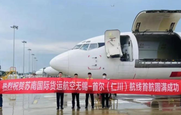 蘇南國際貨航正式首航 蘇南國際貨航正式首航