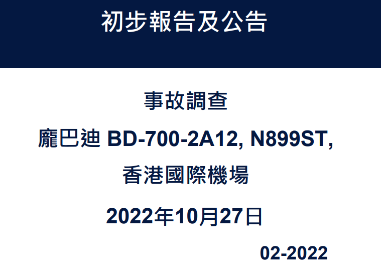 南航客機險些撞上一架公務機 “跑道入侵事故”調查報告出爐 南航客機險些撞上一架公務機 “跑道入侵事故”調查報告出爐