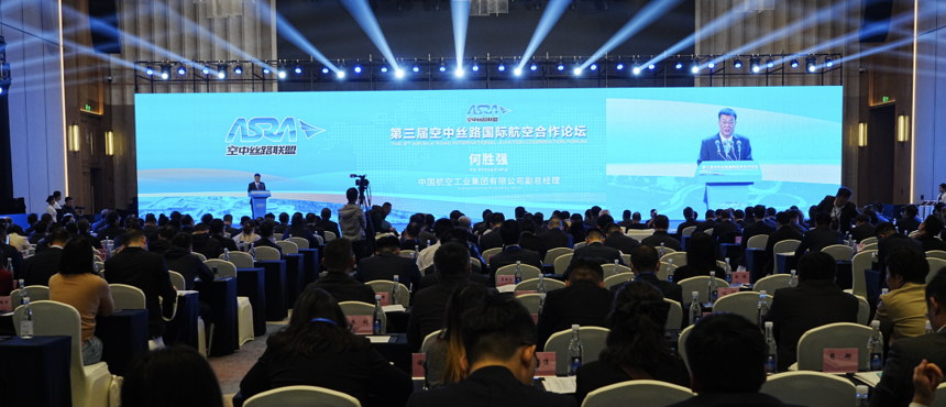第三屆空中絲路國際航空合作論壇在成都召開 第三屆空中絲路國際航空合作論壇在成都召開