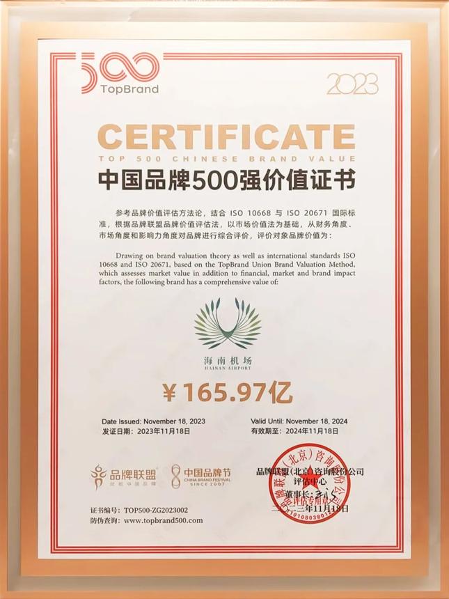 海南機場榮登中國品牌500強 質量品牌新斬獲 海南機場榮登中國品牌500強 質量品牌新斬獲