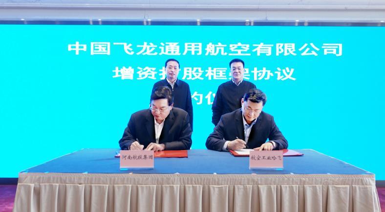 中國飛龍通用航空被河南航投控股 總部和運營基地將遷至河南 中國飛龍通用航空被河南航投控股 總部和運營基地將遷至河南