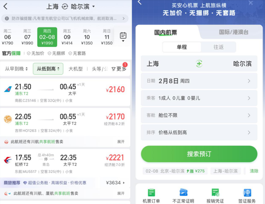 哈爾濱旅客量同比增長七成 北上深為TOP3客源地 哈爾濱旅客量同比增長七成 北上深為TOP3客源地