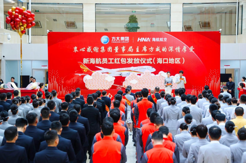 海航航空集團(tuán)為近6萬名員工發(fā)放超4億元紅包 海航航空集團(tuán)為近6萬名員工發(fā)放超4億元紅包