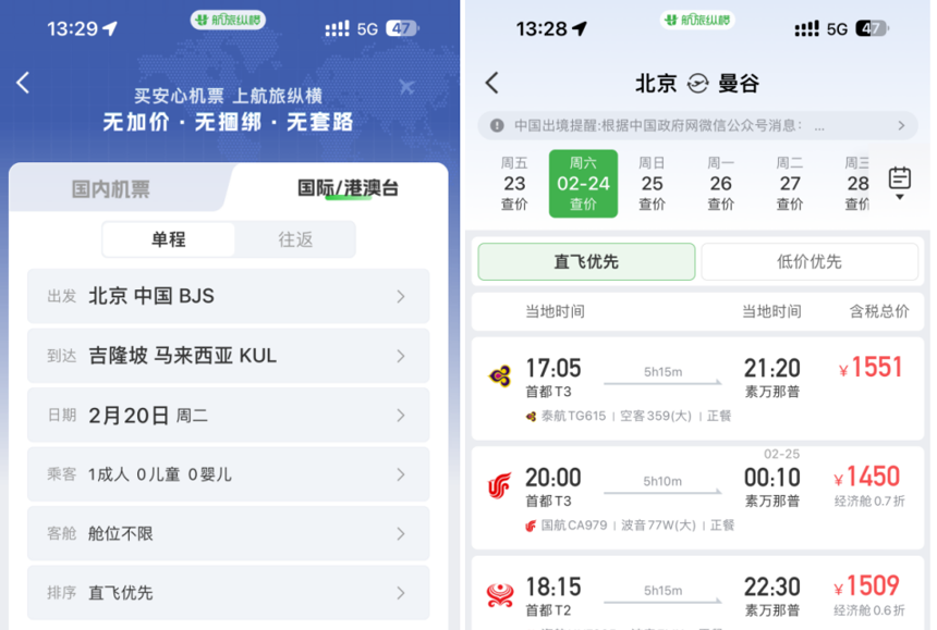 2024年春節“新馬泰”游熱度上升 機票均價2200元 2024年春節“新馬泰”游熱度上升 機票均價2200元