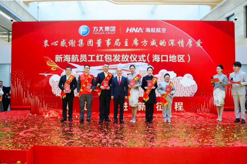 海航航空集團(tuán)為近6萬名員工發(fā)放超4億元紅包 海航航空集團(tuán)為近6萬名員工發(fā)放超4億元紅包