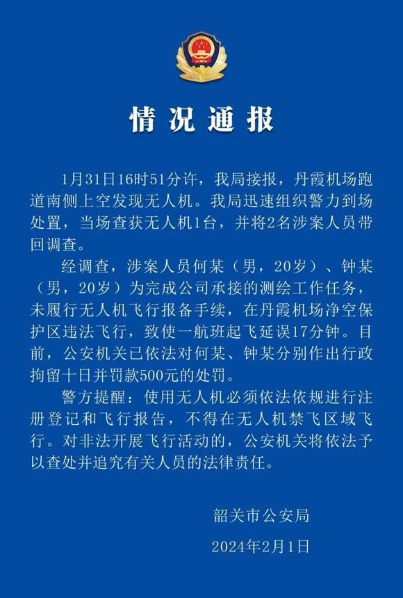 無人機黑飛致航班延誤 廣東韶關2名男子被行拘十日并罰款 無人機黑飛致航班延誤 廣東韶關2名男子被行拘十日并罰款