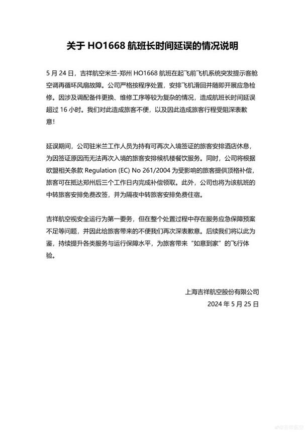 意大利米蘭飛中國鄭州洲際航班延誤超16小時 航空公司稱起飛前突發故障 意大利米蘭飛中國鄭州洲際航班延誤超16小時 航空公司稱起飛前突發故障