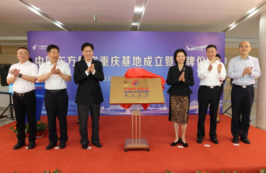 東航重慶基地揭牌啟用