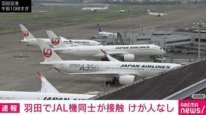 日本航空兩架空客A350客機在羽田機場擦撞 兩機機翼受損 日本航空兩架空客A350客機在羽田機場擦撞 兩機機翼受損