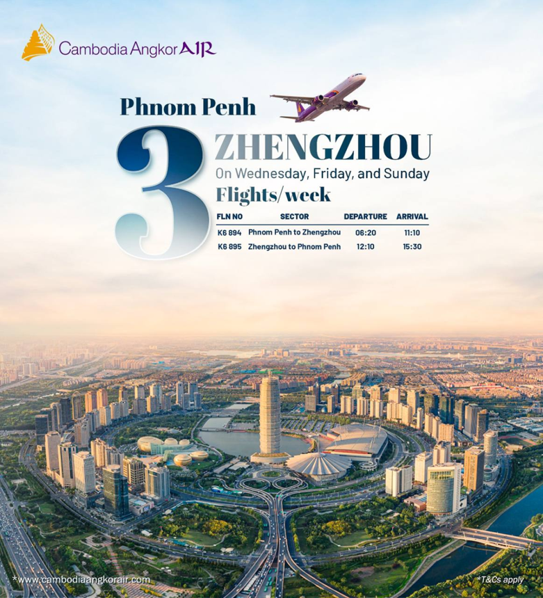 柬埔寨國家航空“金邊=鄭州”增班 空鐵聯運“經鄭飛”更方便 柬埔寨國家航空“金邊=鄭州”增班 空鐵聯運“經鄭飛”更方便