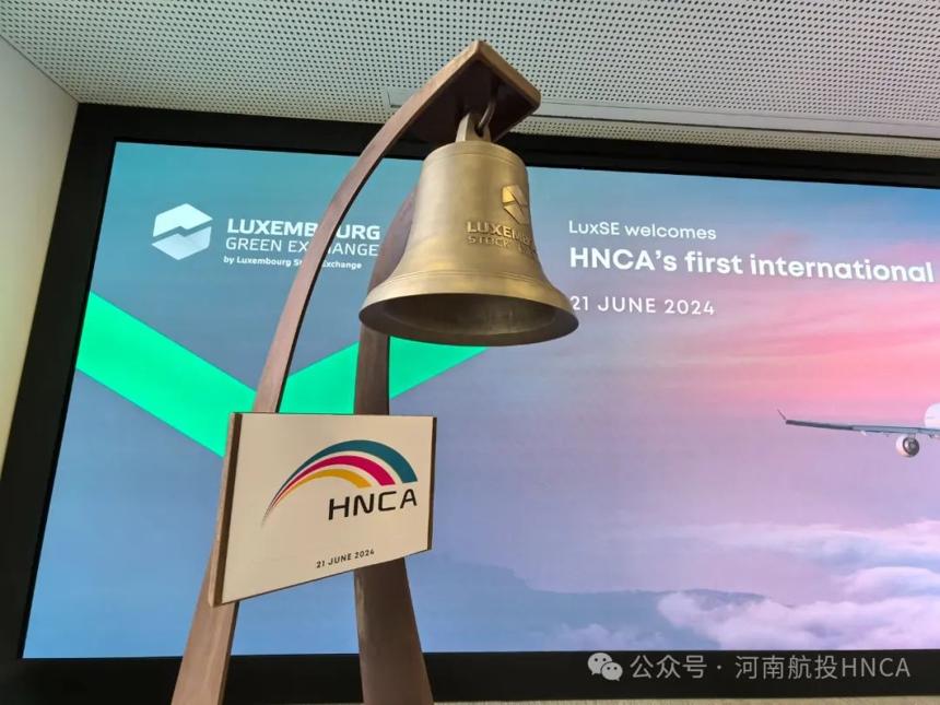 中企在歐發行首個支持SAF綠債 鄭盧“空中絲路”資金融通實現新突破 中企在歐發行首個支持SAF綠債 鄭盧“空中絲路”資金融通實現新突破