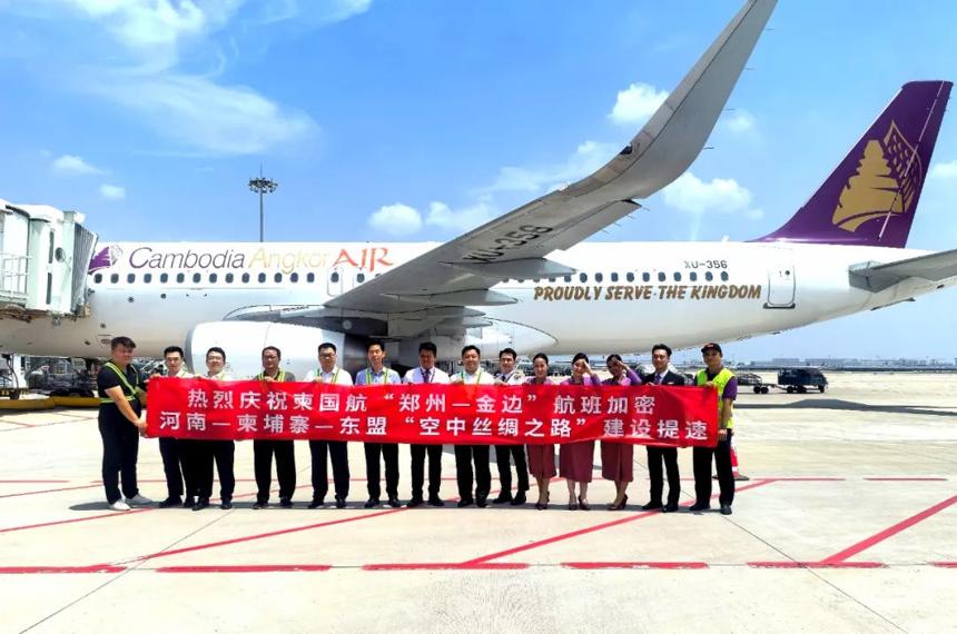 繼柬國航中國總部落戶鄭州航空港區 “鄭州—金邊”航班加密 繼柬國航中國總部落戶鄭州航空港區 “鄭州—金邊”航班加密