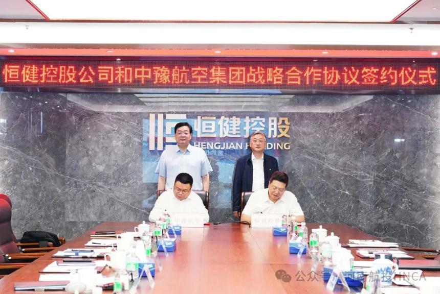 中豫航空與恒健控股簽訂戰略合作框架協議 中豫航空與恒健控股簽訂戰略合作框架協議