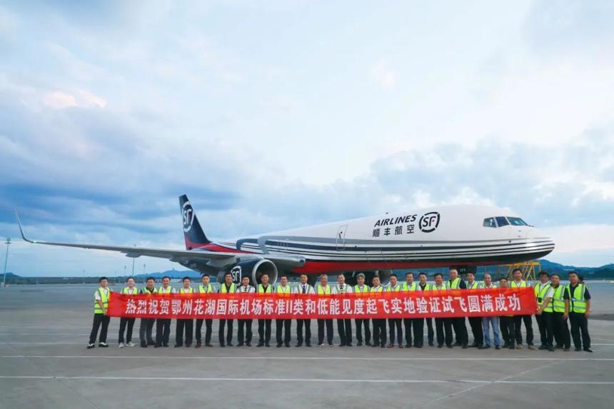 鄂州花湖國際機場圓滿完成低能見度運行實地驗證試飛工作 鄂州花湖國際機場圓滿完成低能見度運行實地驗證試飛工作