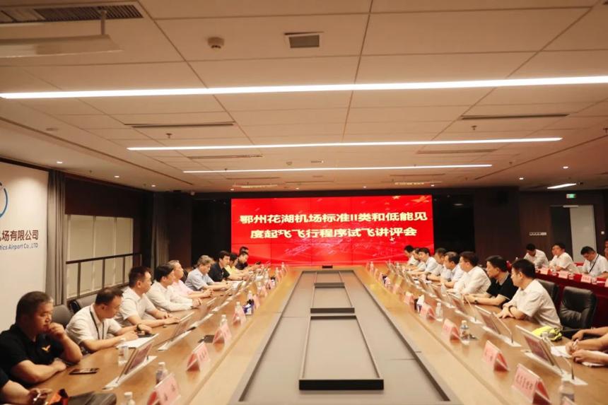 鄂州花湖國際機場圓滿完成低能見度運行實地驗證試飛工作 鄂州花湖國際機場圓滿完成低能見度運行實地驗證試飛工作