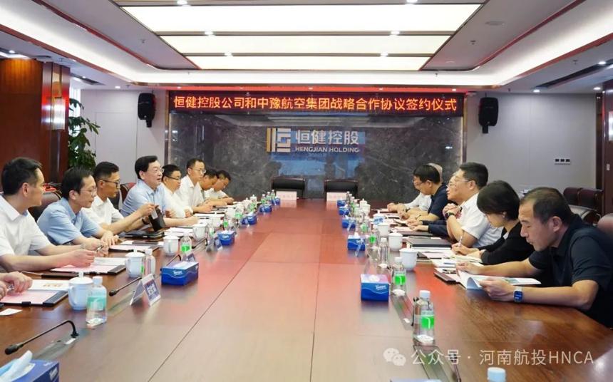 中豫航空與恒健控股簽訂戰略合作框架協議 中豫航空與恒健控股簽訂戰略合作框架協議