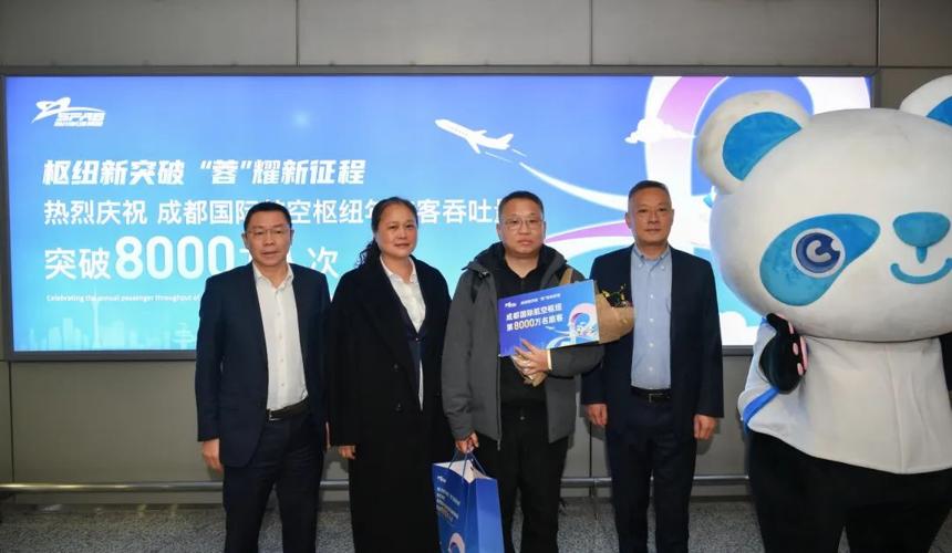 成都國際航空樞紐年旅客吞吐量突破8000萬人次 成都國際航空樞紐年旅客吞吐量突破8000萬人次