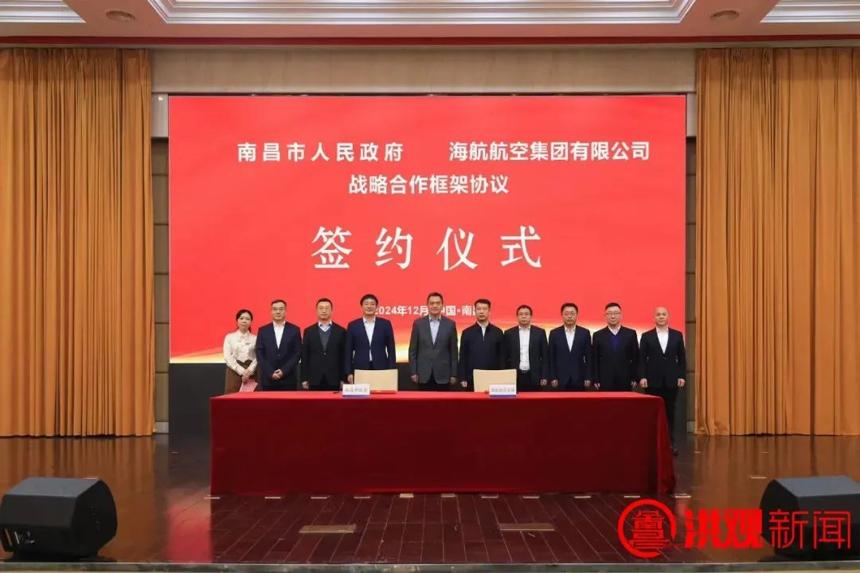 江西南昌市政府與海航航空集團簽署戰略框架協議 江西南昌市政府與海航航空集團簽署戰略框架協議