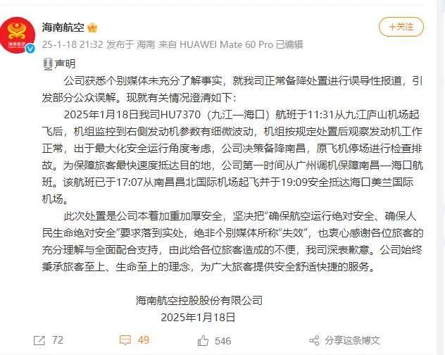 海航一飛機發動機失效備降？航空公司澄清：媒體誤導性報道 引發公眾誤解