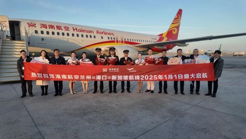 海南航空蘭州—海口—新加坡國際航線啟航 海南航空蘭州—海口—新加坡國際航線啟航