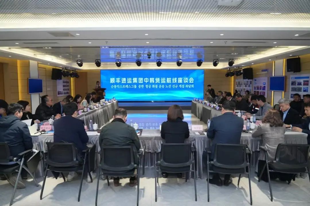 順豐中韓貨運航線推介會在青島成功舉辦 順豐中韓貨運航線推介會在青島成功舉辦