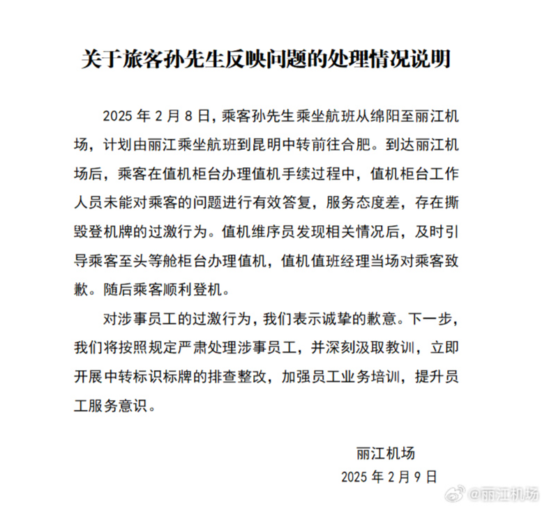 麗江機場工作人員態度不佳撕毀乘客登機牌!多名人員受處分 麗江機場工作人員態度不佳撕毀乘客登機牌!多名人員受處分