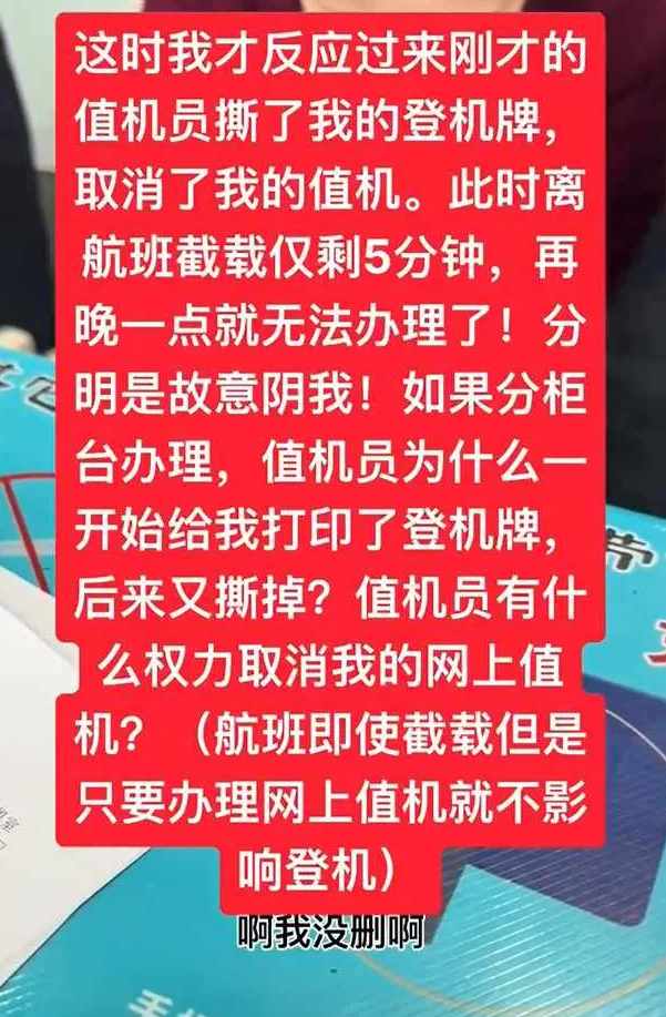 麗江機場工作人員態度不佳撕毀乘客登機牌!多名人員受處分 麗江機場工作人員態度不佳撕毀乘客登機牌!多名人員受處分