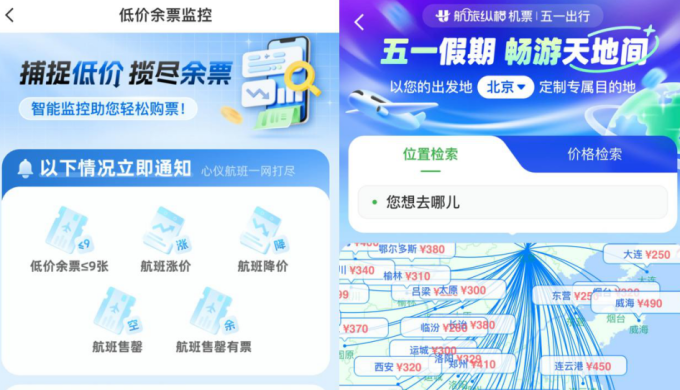 2024年“五一”中國(guó)出入境機(jī)票預(yù)訂量增長(zhǎng)1.5 倍 港澳游迎熱潮